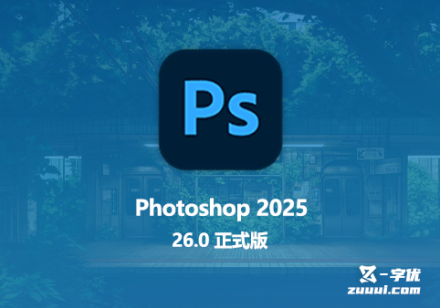 Photoshop 2025 26.0 正式版-字优 - 打造创意设计的无限可能