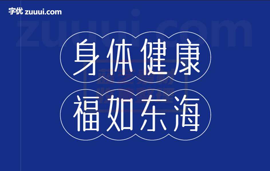 字体传奇南安体字体免费下载 | 古典韵味与现代设计的融合-字优 - 打造创意设计的无限可能