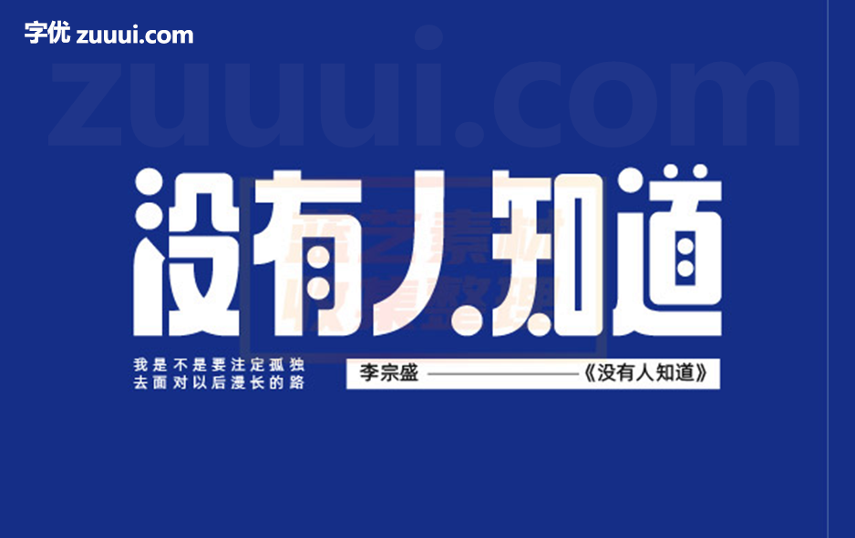 字由芳华体字体免费下载 | 优雅复古与现代风格的完美结合-字优 - 打造创意设计的无限可能