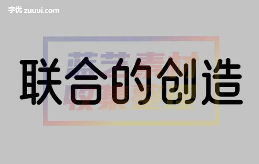 优设鲨鱼菲特健康体字体免费下载-字优 - 打造创意设计的无限可能