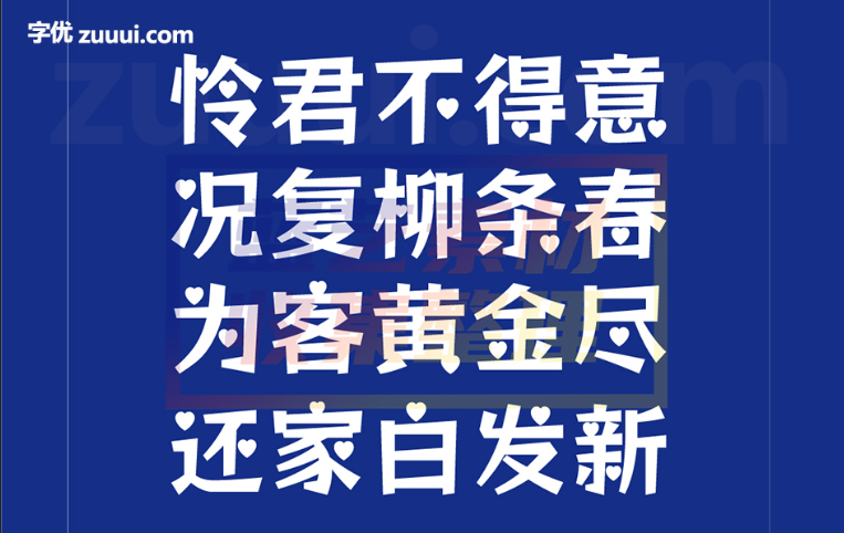 大宝桃桃体-字优 - 打造创意设计的无限可能