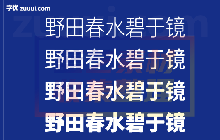 寒蝉云墨黑-字优 - 打造创意设计的无限可能