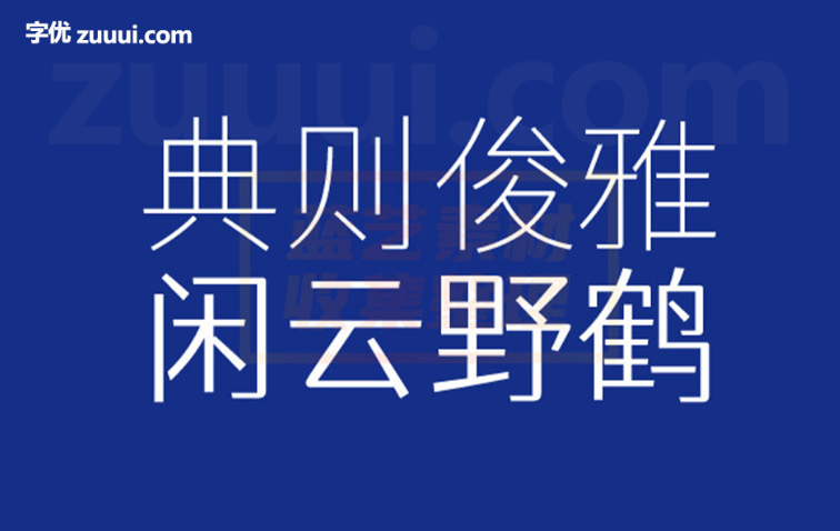 仓耳渔阳体免费下载 | 古典风韵与现代风格的融合-字优 - 打造创意设计的无限可能