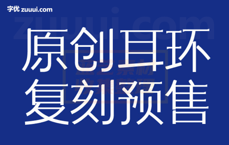 三极素纤简体字体免费下载 | 极简优雅与现代设计的轻盈字体-字优 - 打造创意设计的无限可能