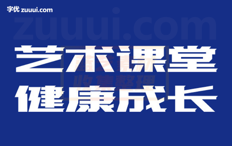 设计师爱心体1号字字体免费下载 | 创意个性与爱心元素的独特结合-字优 - 打造创意设计的无限可能