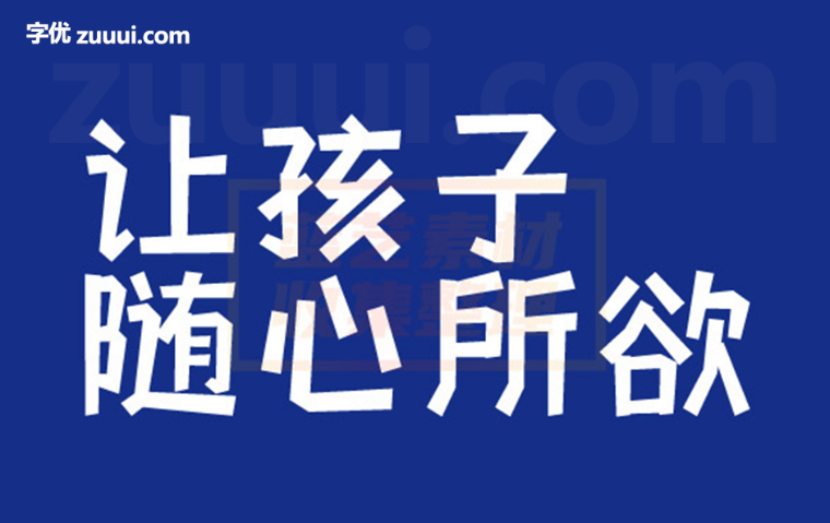 摄图摩登小方体字体免费下载 | 方正几何与现代摩登的完美结合-字优 - 打造创意设计的无限可能