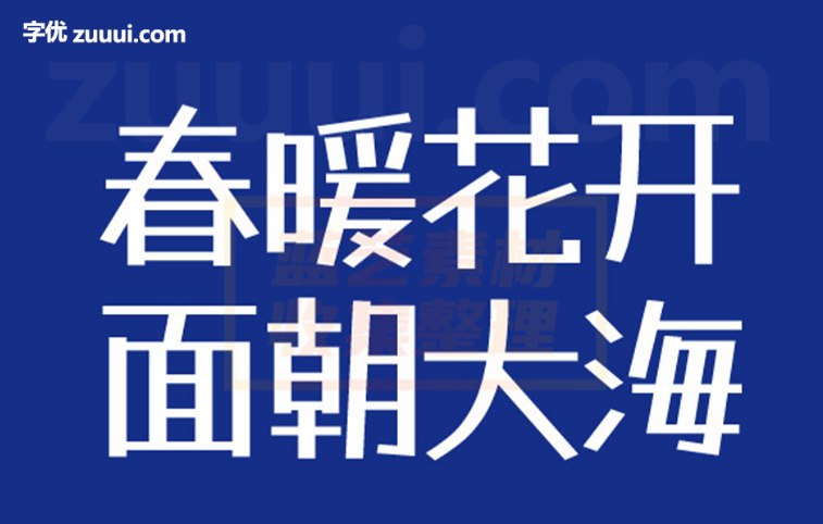 霞鹜漫黑字体免费下载 | 简洁现代与高可读性的完美结合-字优 - 打造创意设计的无限可能