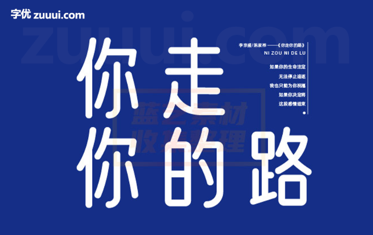 优设好身体字体免费下载 | 现代设计与健康感的完美结合-字优 - 打造创意设计的无限可能