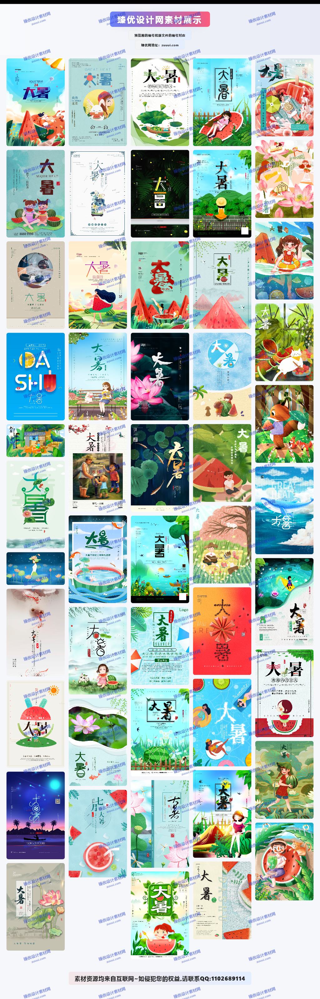 176款大暑节气清新西瓜国潮卡通展板PSD模板｜夏日手绘插画海报素材