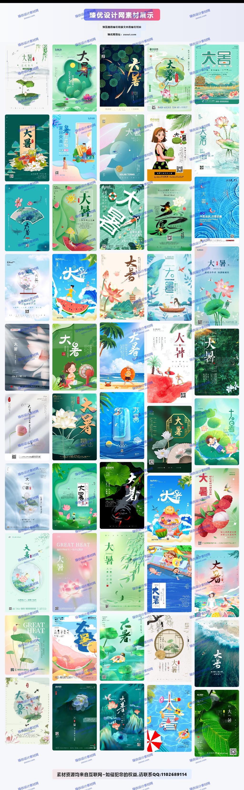 国潮中式大暑节气西瓜插画PSD模板｜卡通清新夏日活动海报设计