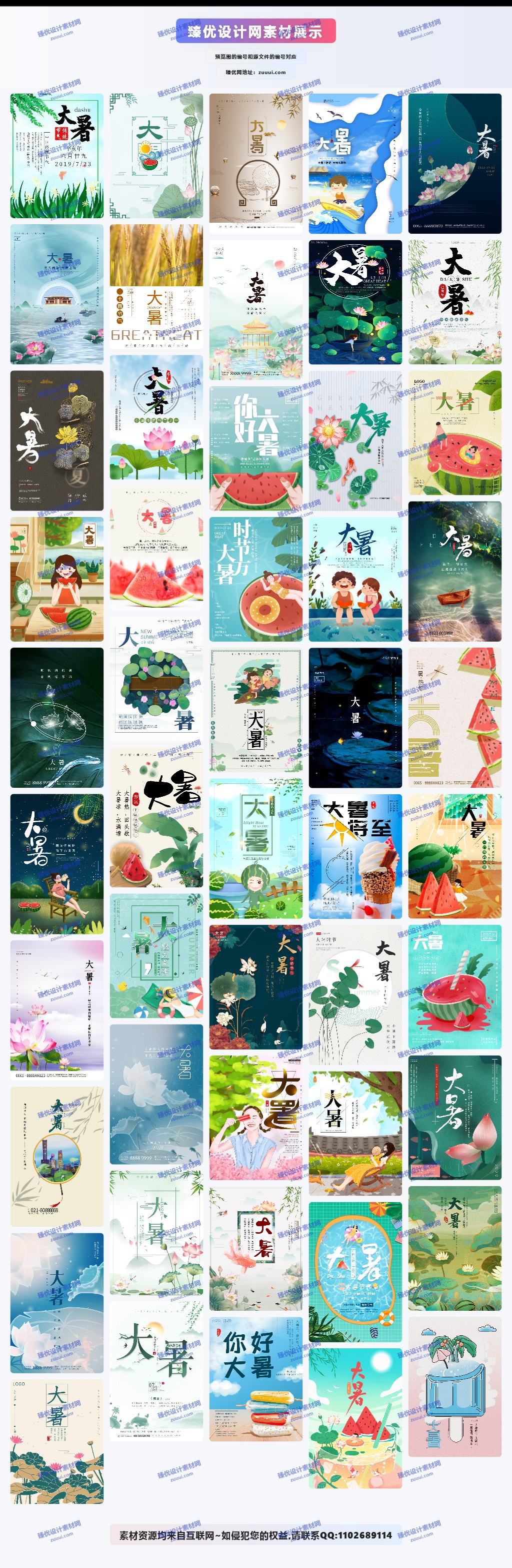 100款大暑节气国潮中式西瓜手绘插画PSD模板｜夏日清新卡通展板设计