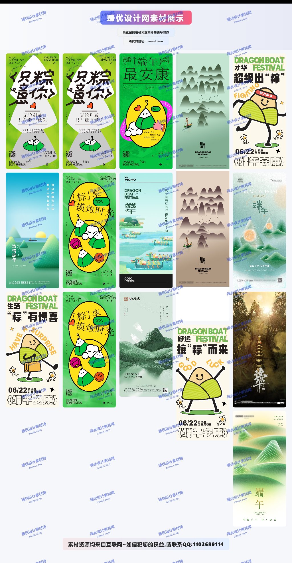 13款手绘国风端午节龙舟粽子文创插画海报PSD/AI模板｜创意简约节日设计素材