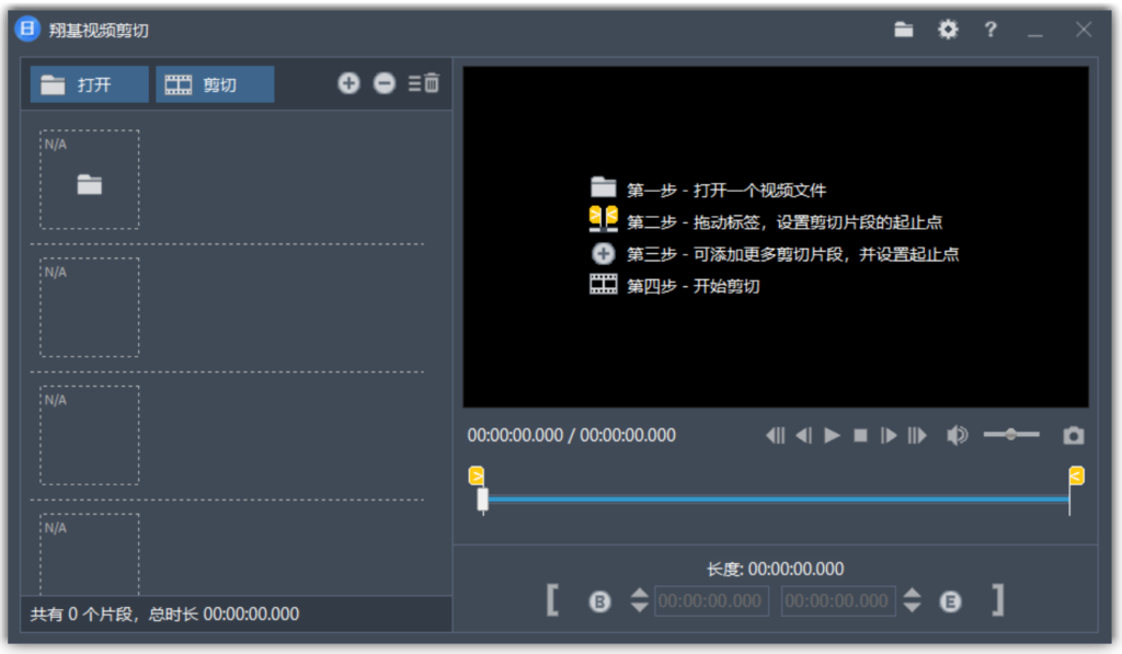 Fast Video Cutter Joiner 时间范围设置界面