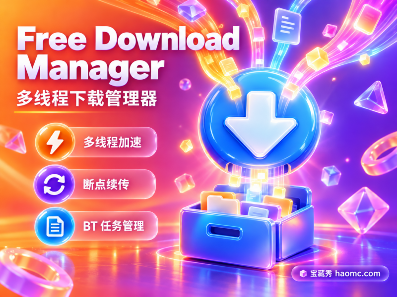 Free Download Manager 6.35:多线程下载与 BT 任务管理工具-宝藏秀