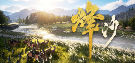 烽沙/Mandate Order 免费下载:战国城邦建造与千人战场即时战术-宝藏秀