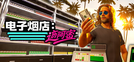 电子烟店:迈阿密(Vape Store Miami)免费下载:自调烟油与口碑经营的开店模拟-宝藏秀