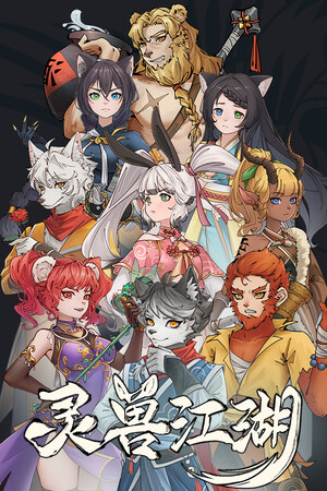 灵兽江湖/Beast Saga 免费下载：三百功法自由搭配的开放武侠RPG-宝藏秀