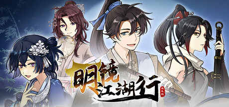 明镜江湖行:朔风起免费下载:书院养成与招式连段的武侠RPG-宝藏秀