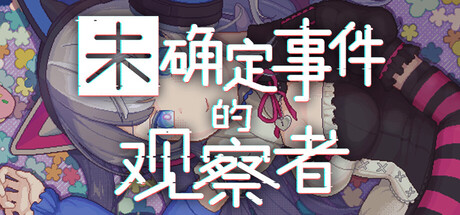 未确定事件的观察者Demons' Timeline免费下载:社媒刷帖破案推理游戏-宝藏秀