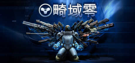畸域零 SPRAWL zero 免费下载:用重力手套接子弹,杀穿一座失控的赛博朋克城-宝藏秀
