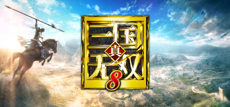 真・三国无双8 Dynasty Warriors 9 免费下载:从虎牢关杀到洛阳,开放世界版一骑当千-宝藏秀