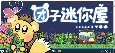 团子迷你屋免费下载:桌面番茄钟陪伴游戏-宝藏秀