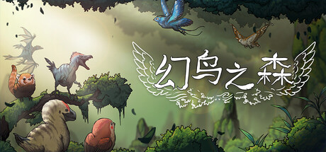 幻鸟之森免费下载：桌面放置养成游戏图鉴收集与进化玩法-宝藏秀