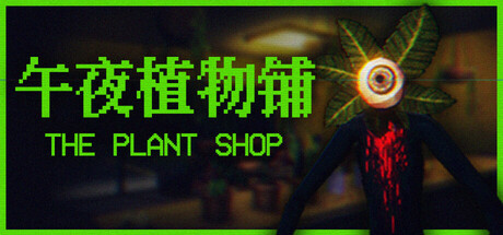 白天上班、深夜开店:午夜植物铺/The Plant Shop 免费下载-宝藏秀