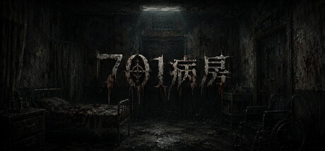 701病房免费下载:第一人称心理恐怖解谜游戏-宝藏秀