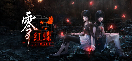 零 ~红蝶~ REMAKE 免费下载:射影机退灵玩法与重制内容解析-宝藏秀