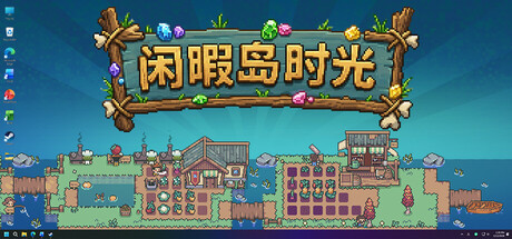 闲暇岛时光免费下载:任务栏放置经营小岛玩法解析-宝藏秀