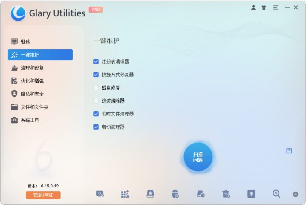 一键维护页面:六项扫描项勾选与扫描问题按钮