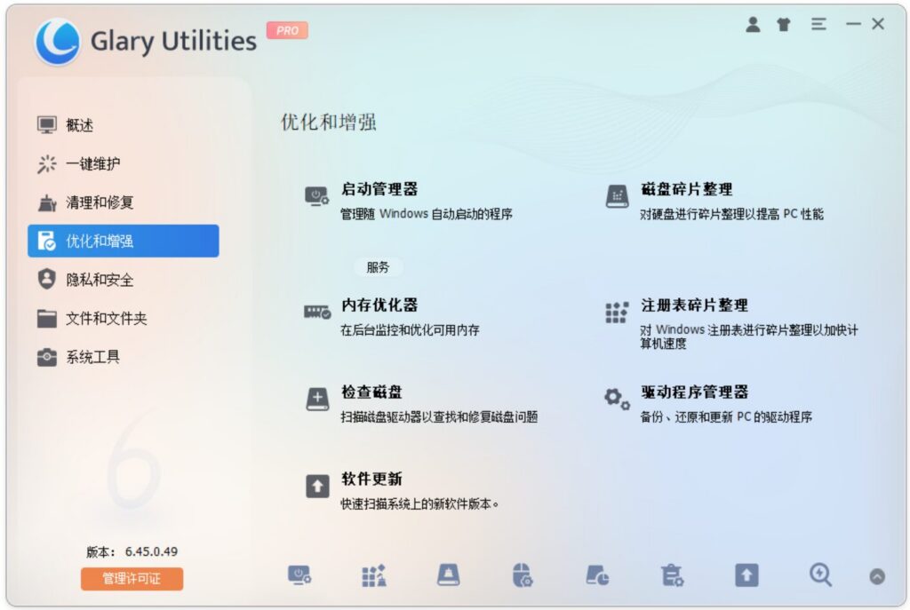 优化和增强分组:启动管理器、内存优化器、驱动程序管理器等