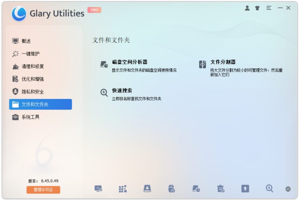 文件和文件夹分组:磁盘空间分析器、文件分割器、快速搜索