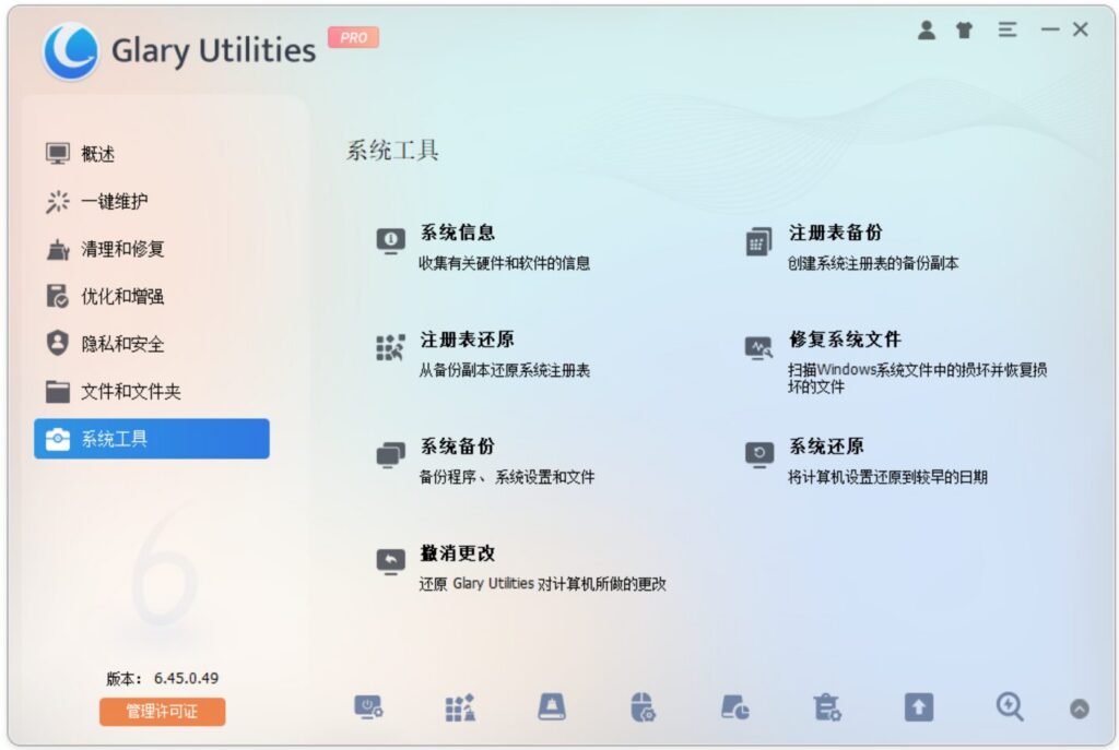 系统工具分组:系统信息、注册表备份还原、系统备份与撤销更改