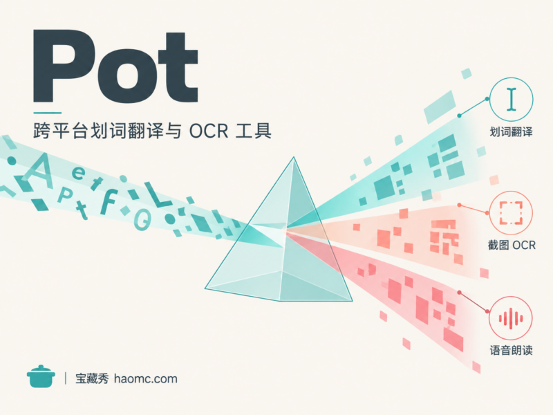 Pot 划词翻译:跨平台翻译与 OCR 文字识别工具-宝藏秀