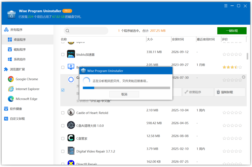 Wise Program Uninstaller 分析关联文件和注册表项