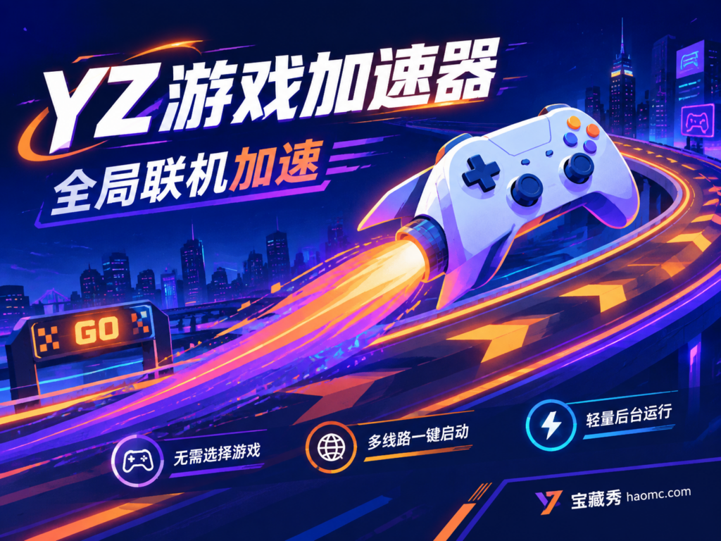 YZ游戏加速器 全局联机加速主题插画